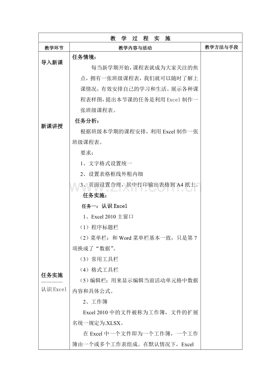 项目4-1制作班级课程表.doc_第2页