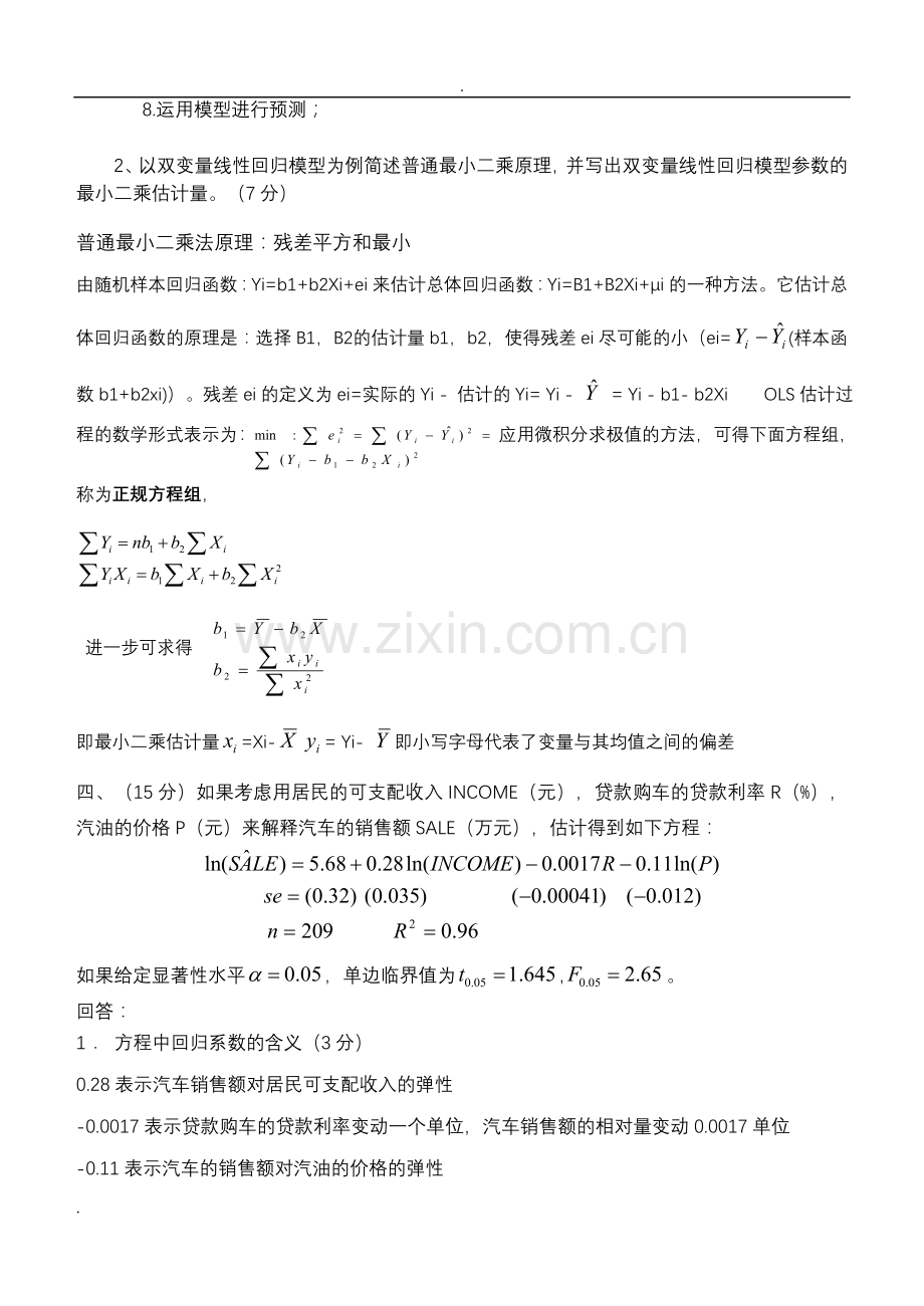 初级计量经济学试卷A卷--带答案.doc_第3页