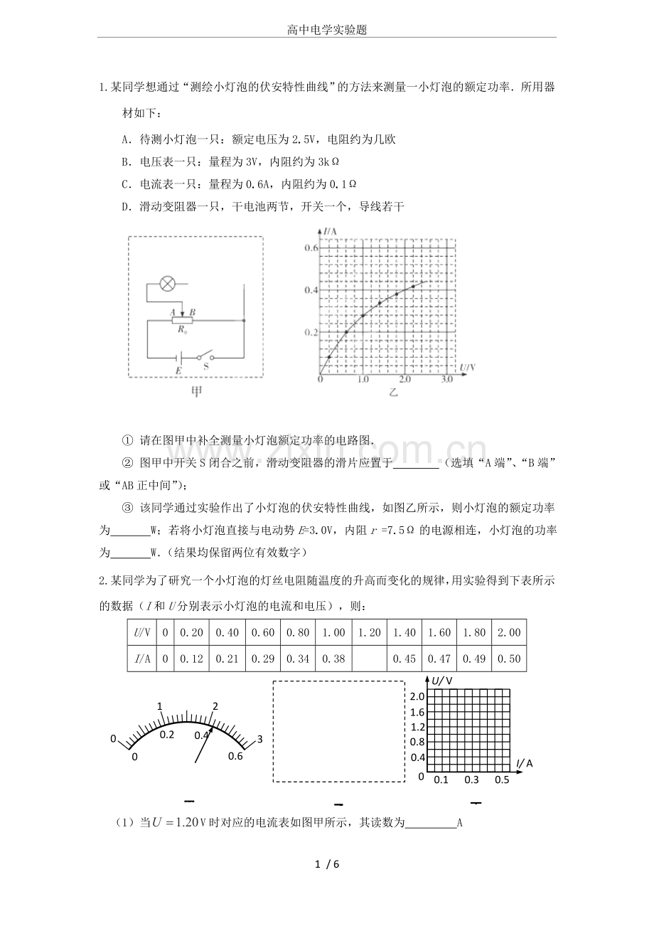 高中电学实验题.doc_第1页