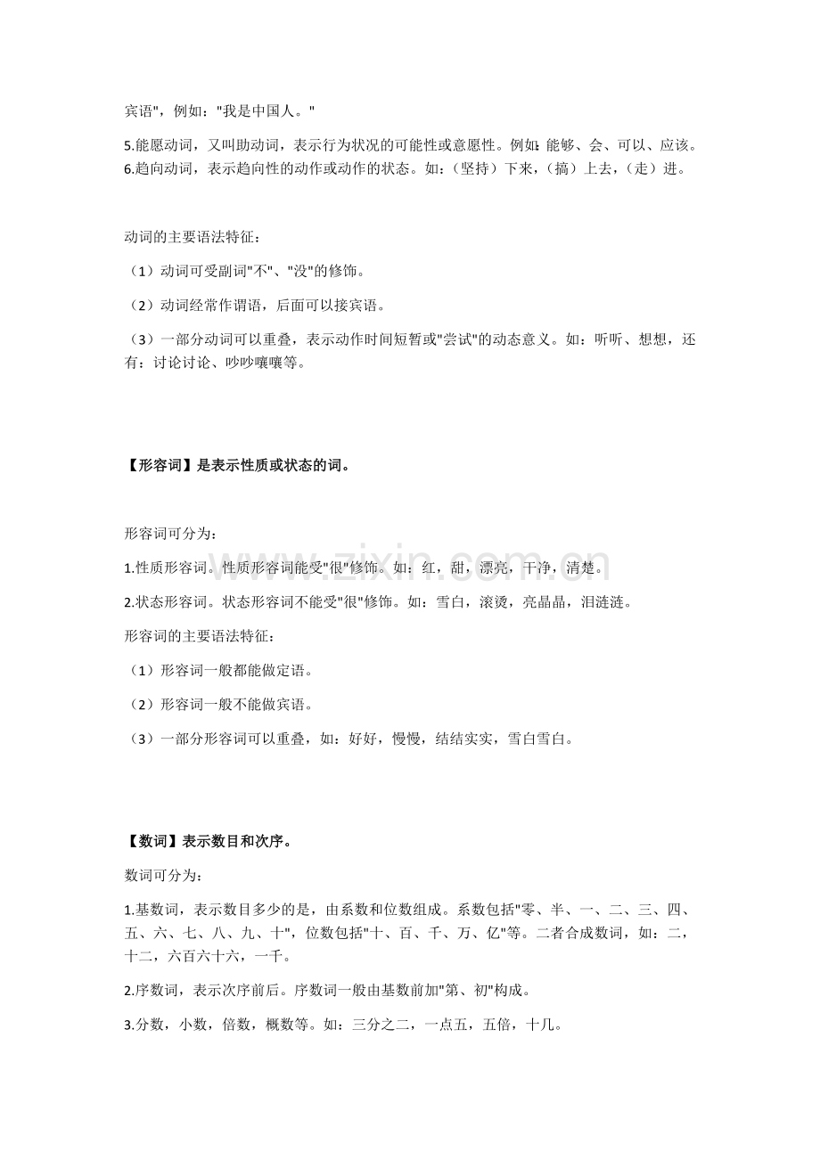 初中语文基本语法知识(词性和句子成分).doc_第2页