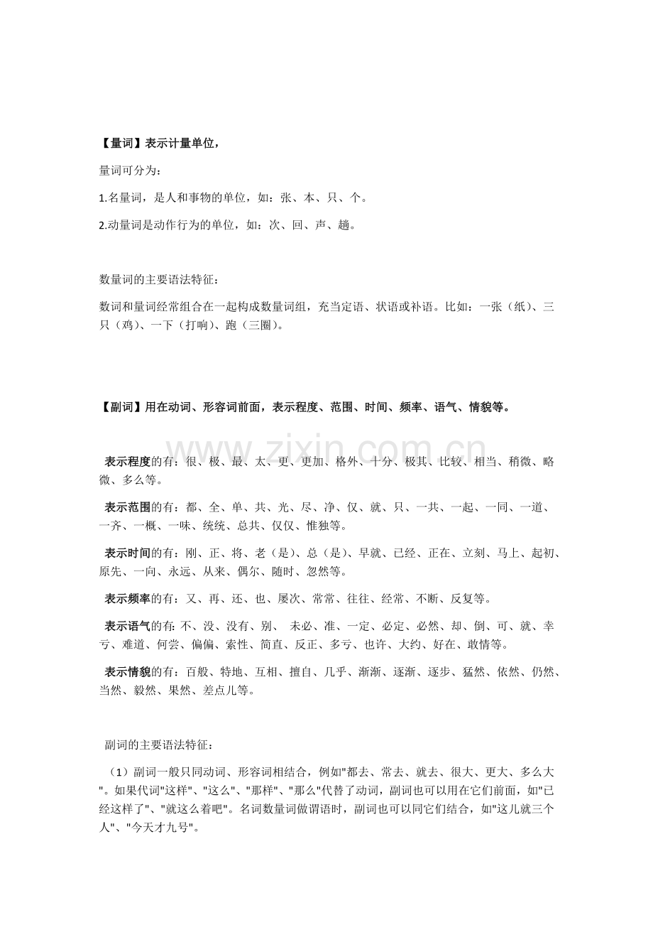 初中语文基本语法知识(词性和句子成分).doc_第3页