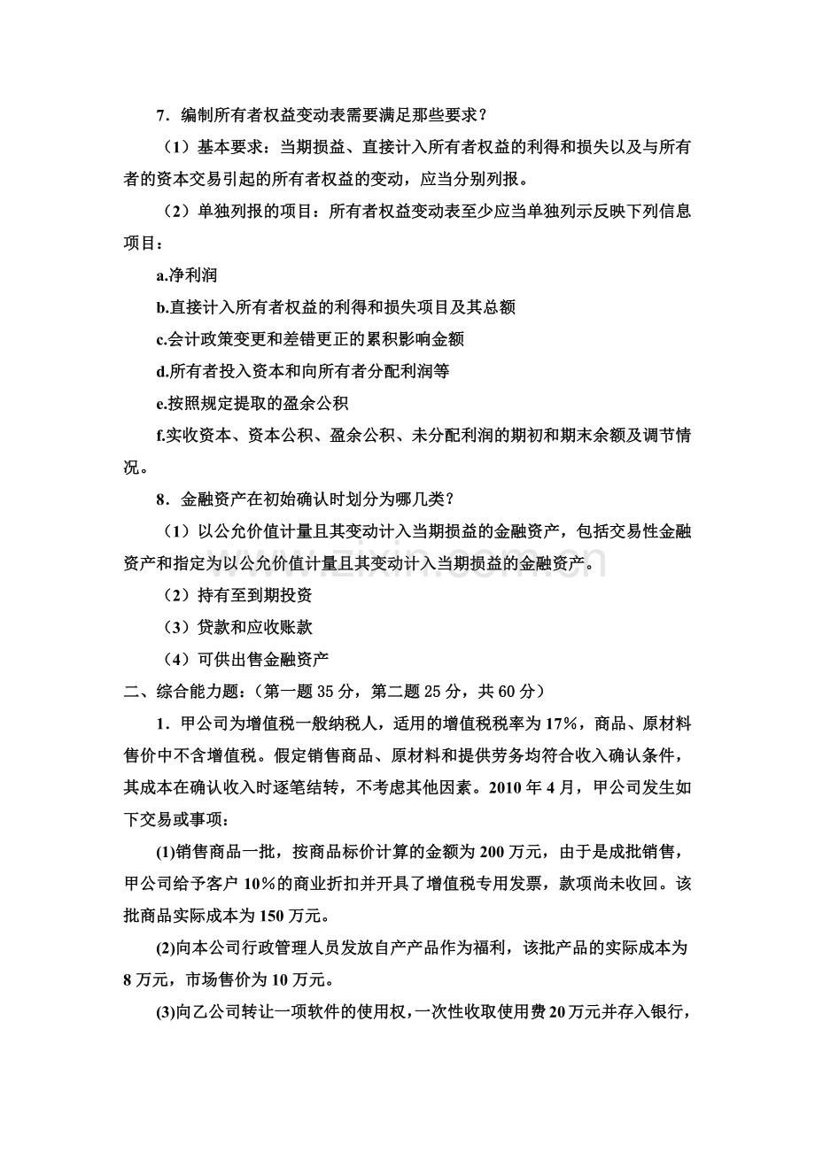 -中级财务会计试卷答案.doc_第3页