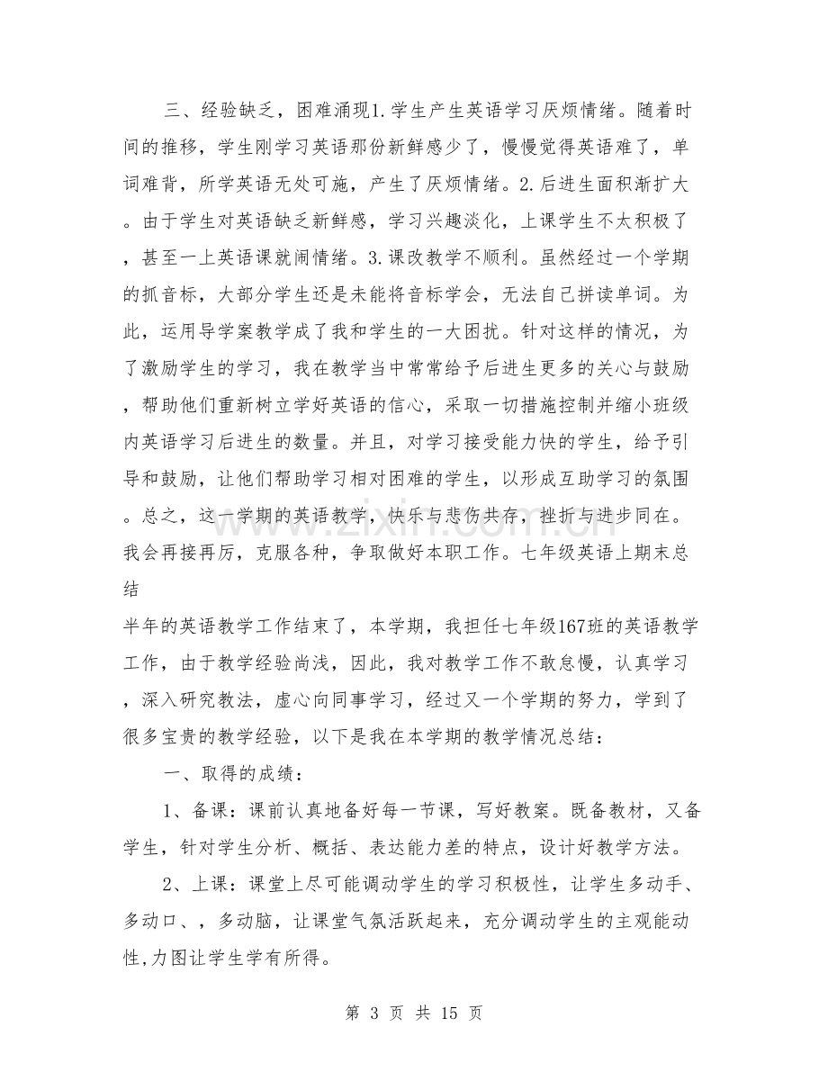 七年级英语上期末总结.doc_第3页