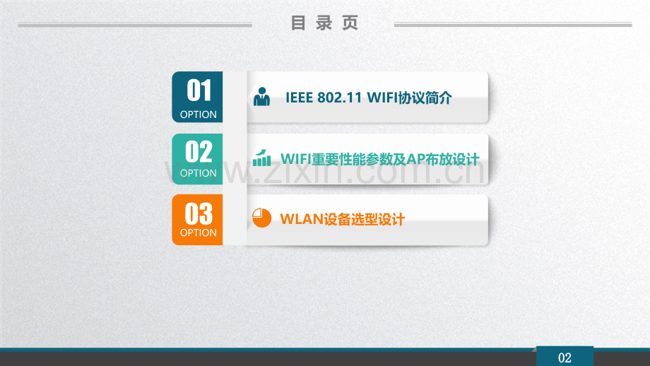 WiFi基础知识.ppt_第2页