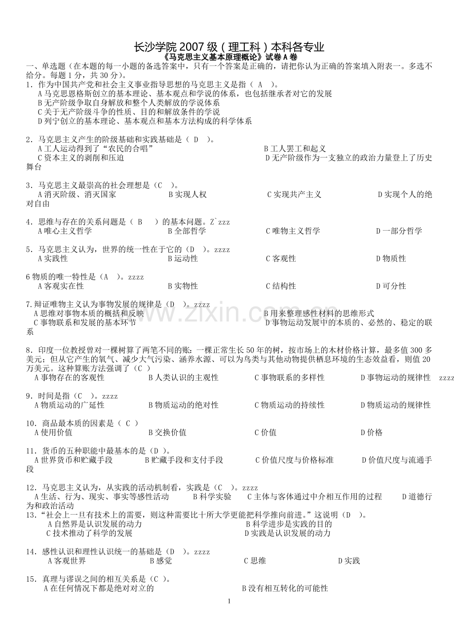 马原期末试题及答案.doc_第1页