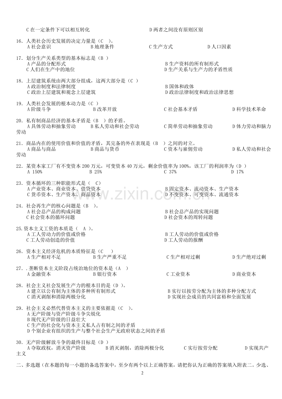 马原期末试题及答案(精).doc_第2页