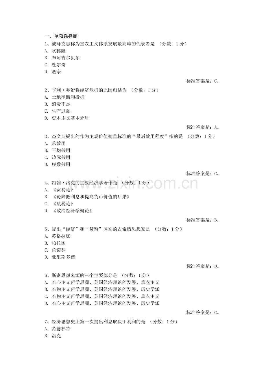 经济思想史单选答案分解.doc_第1页