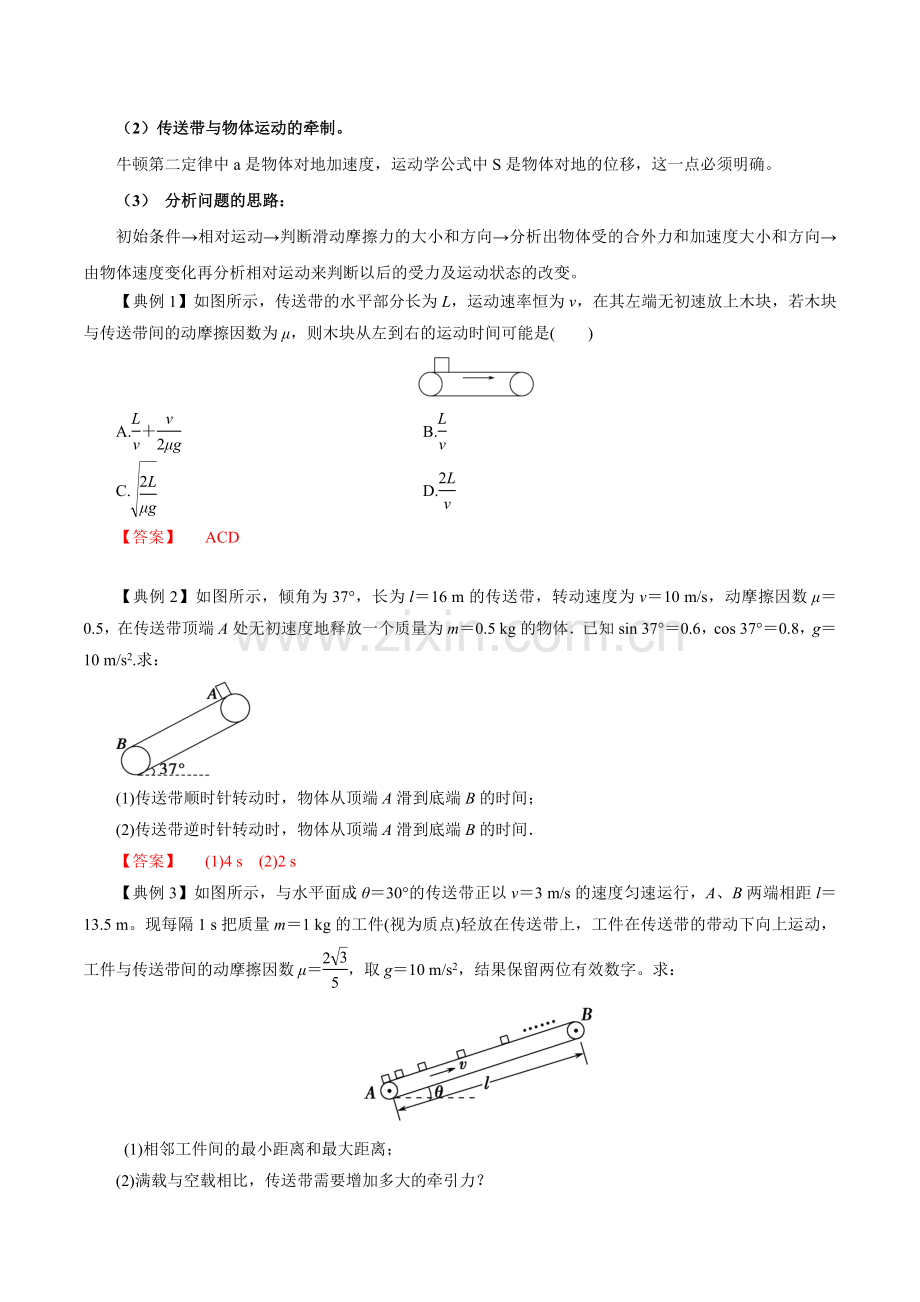 高中物理传送带模型(解析版).doc_第2页