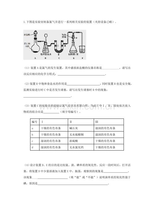 化学实验大题(有答案).doc