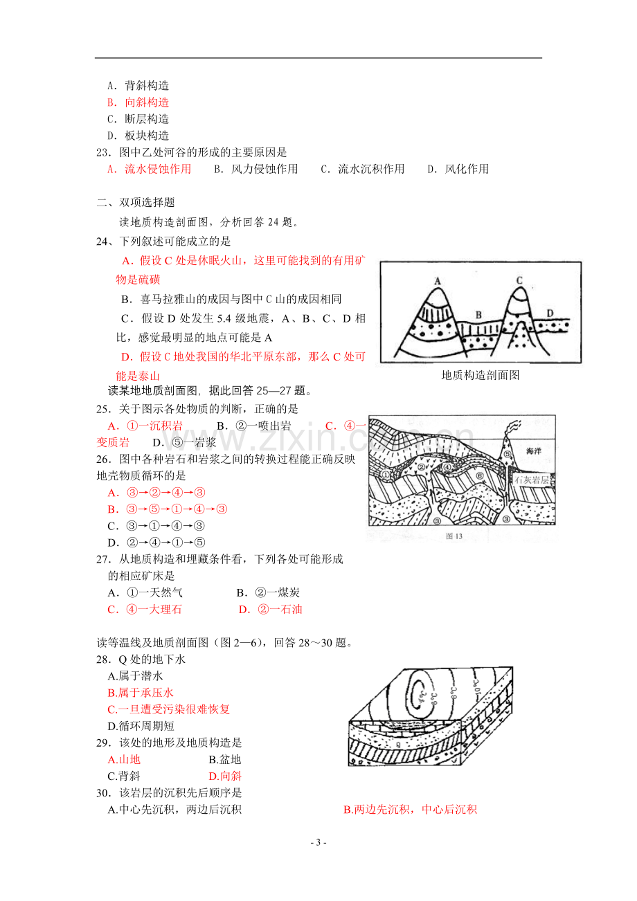 高考地理专题练习.doc_第3页