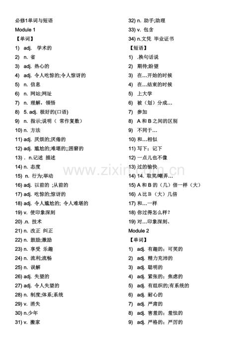 外研社高中必修1单词和短语汉语考试卷.doc