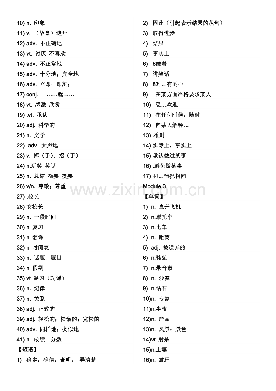 外研社高中必修1单词和短语汉语考试卷.doc_第2页