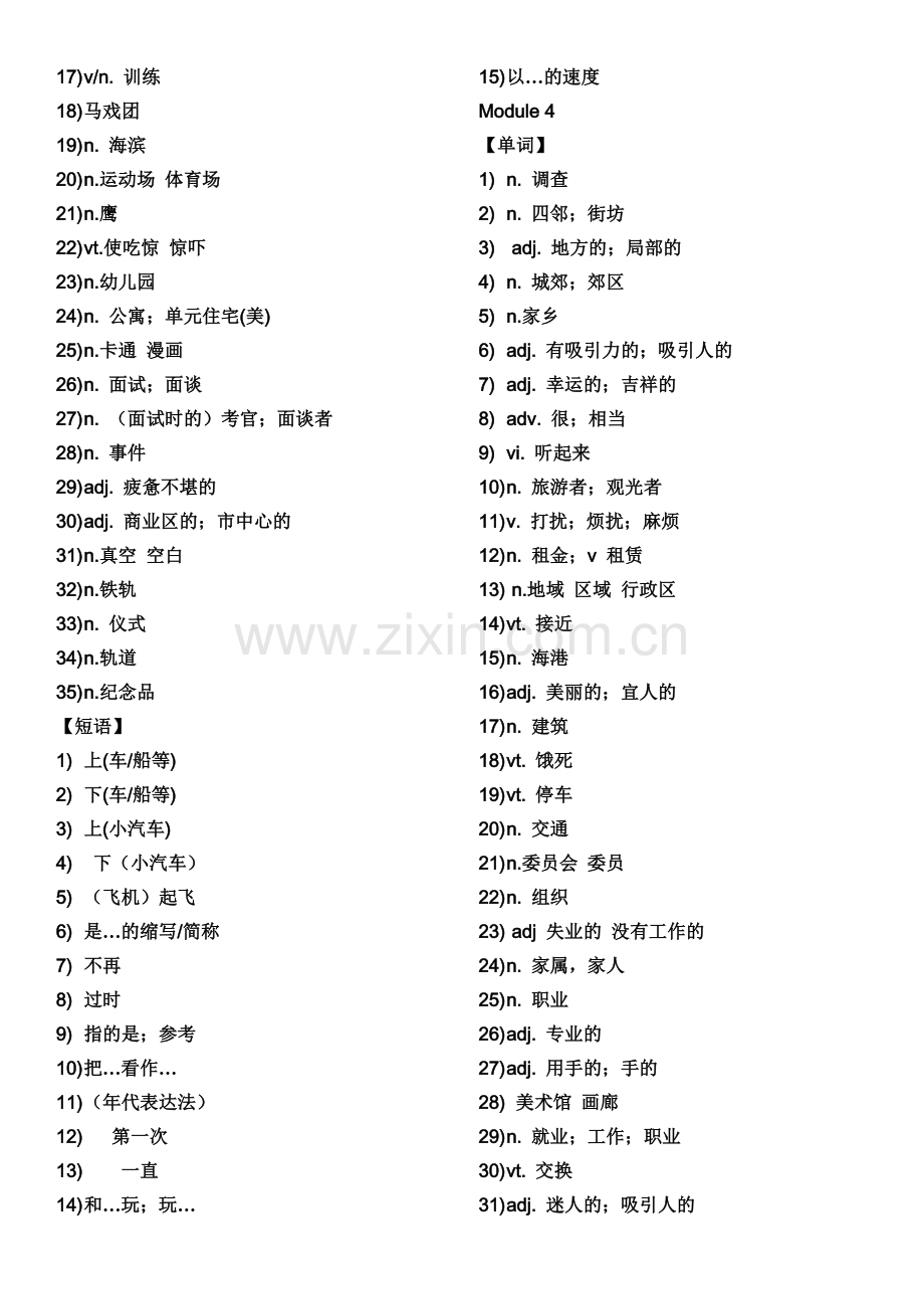 外研社高中必修1单词和短语汉语考试卷.doc_第3页