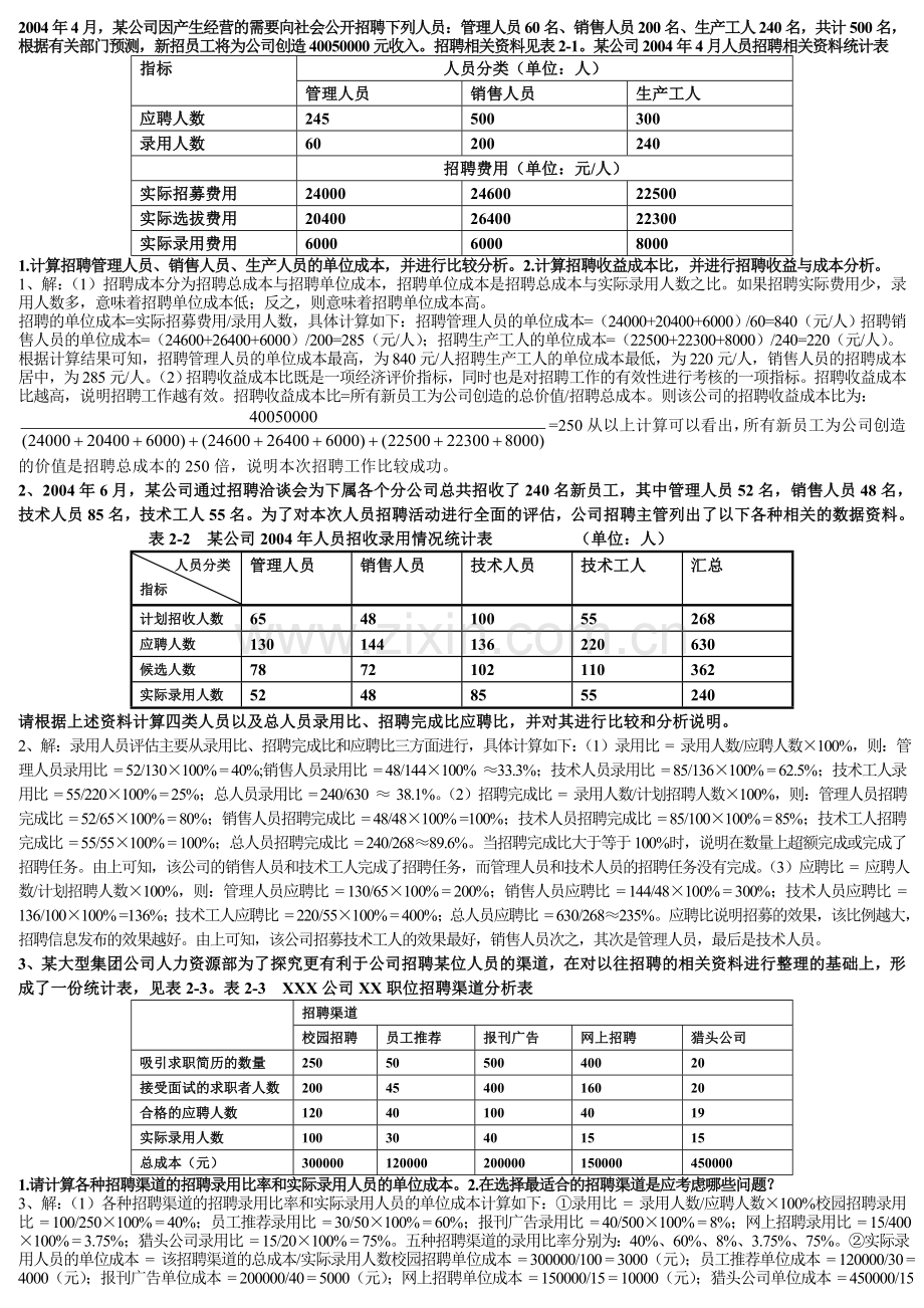 计算题、表格、案例分析.doc_第2页