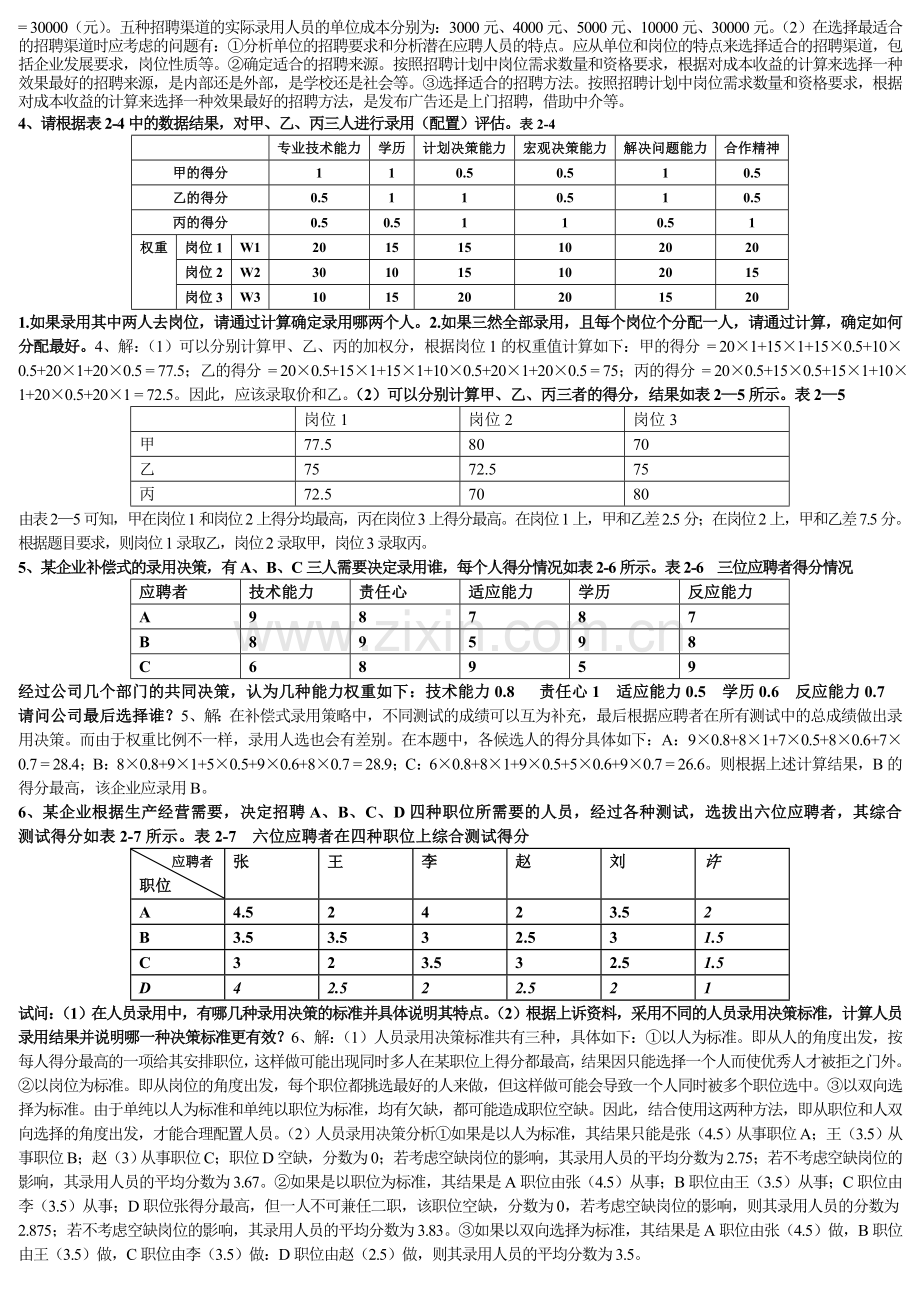 计算题、表格、案例分析.doc_第3页