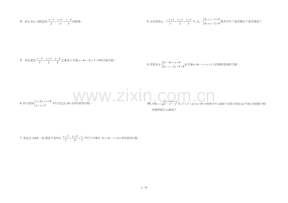 高等数学向量代数与空间解析几何测试题库ABC.doc_第2页