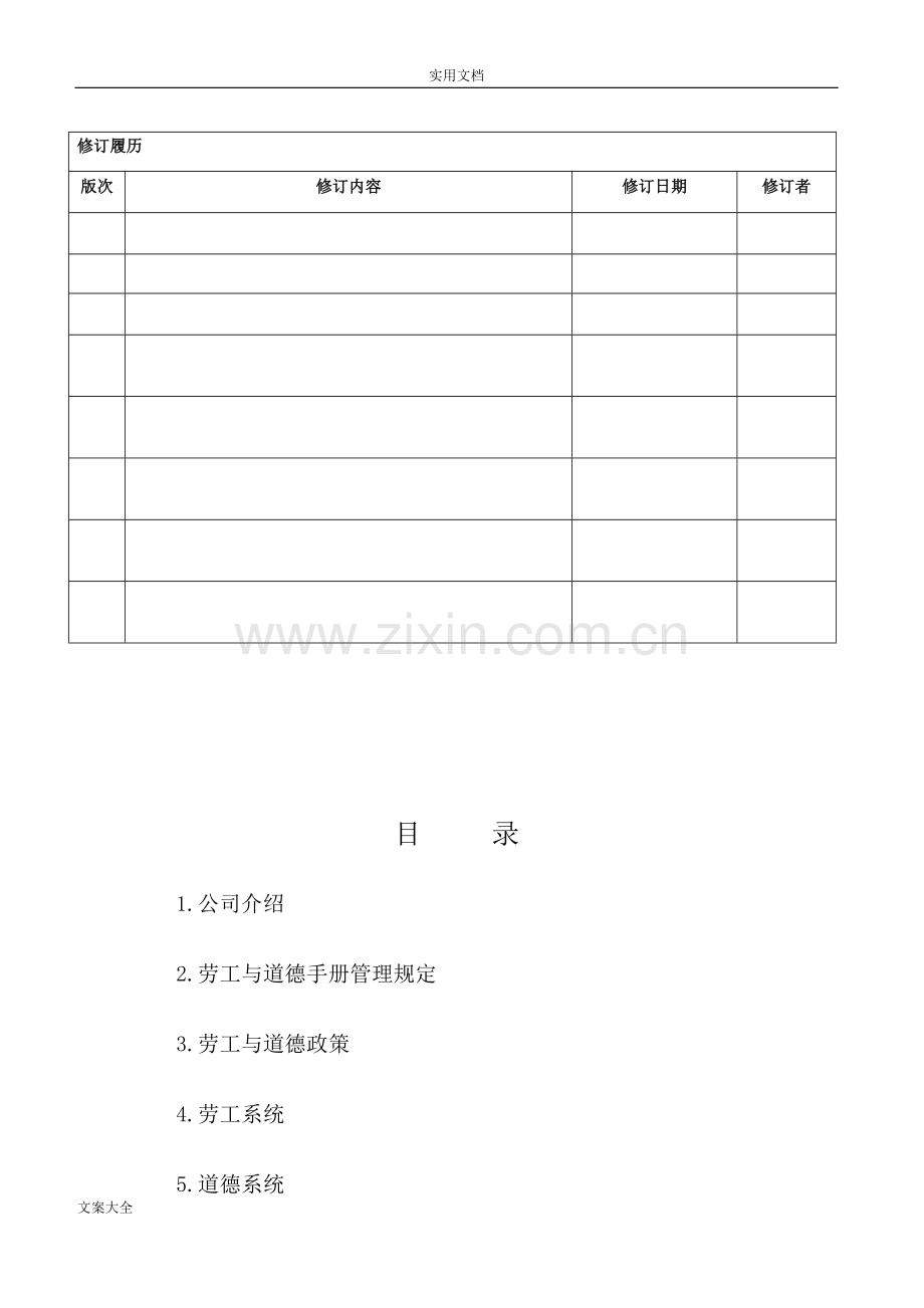 EICC体系手册簿(劳工与道德).doc_第2页