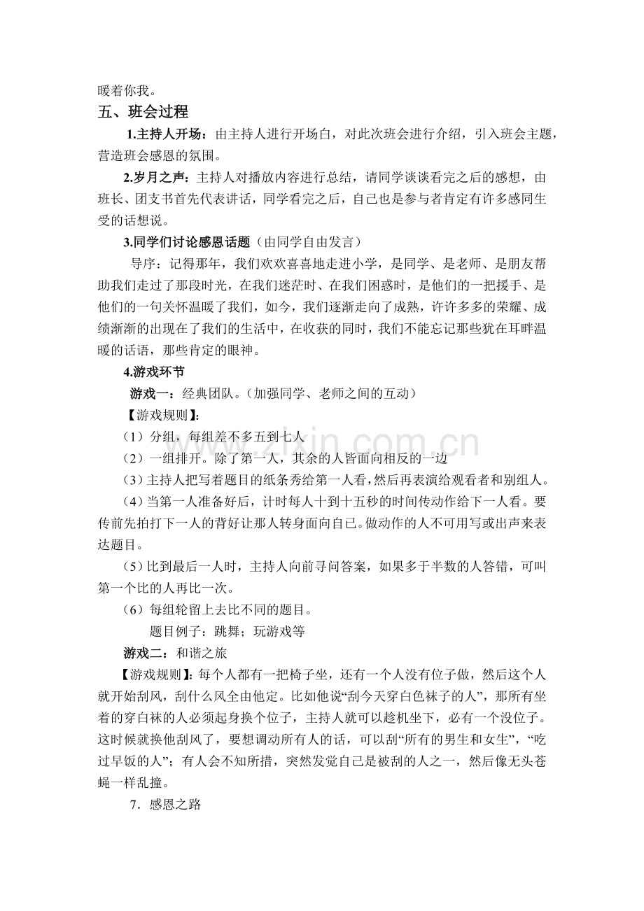 优秀主题班会设计方案.doc_第2页