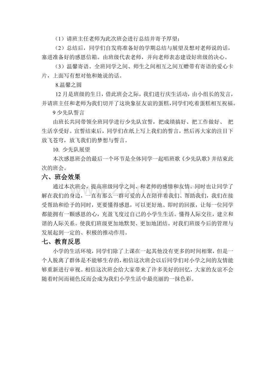 优秀主题班会设计方案.doc_第3页