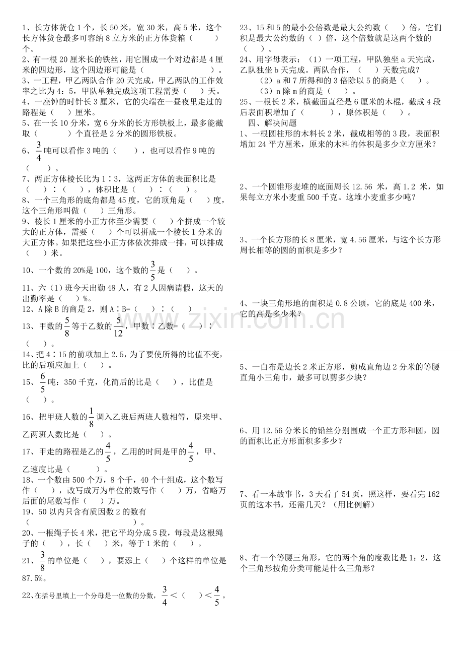 六年级小学数学毕业考试易错题目集锦.doc_第2页