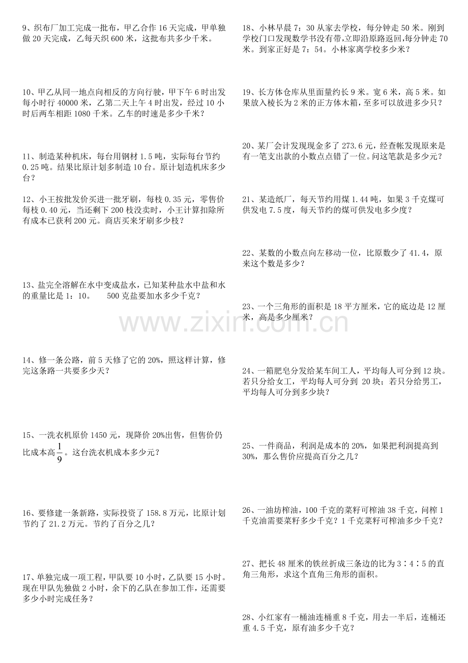 六年级小学数学毕业考试易错题目集锦.doc_第3页