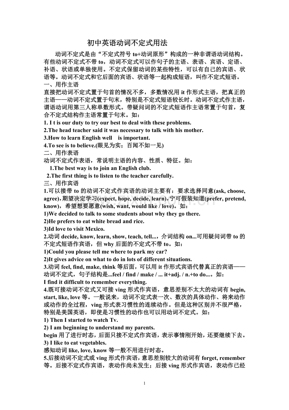 初中英语动词不定式用法梳理及练习题(2).doc_第1页