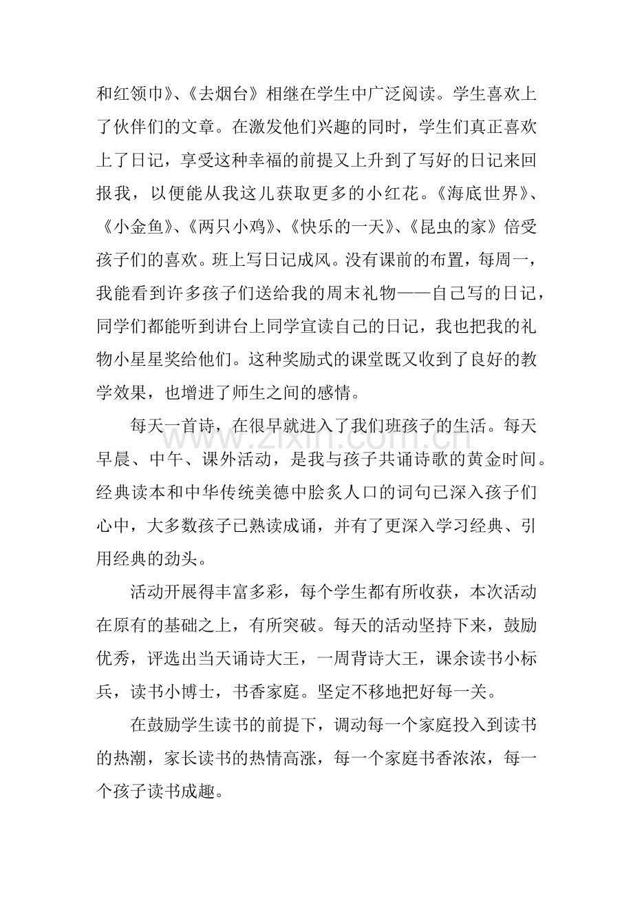 一年级班级读书总结.doc_第2页