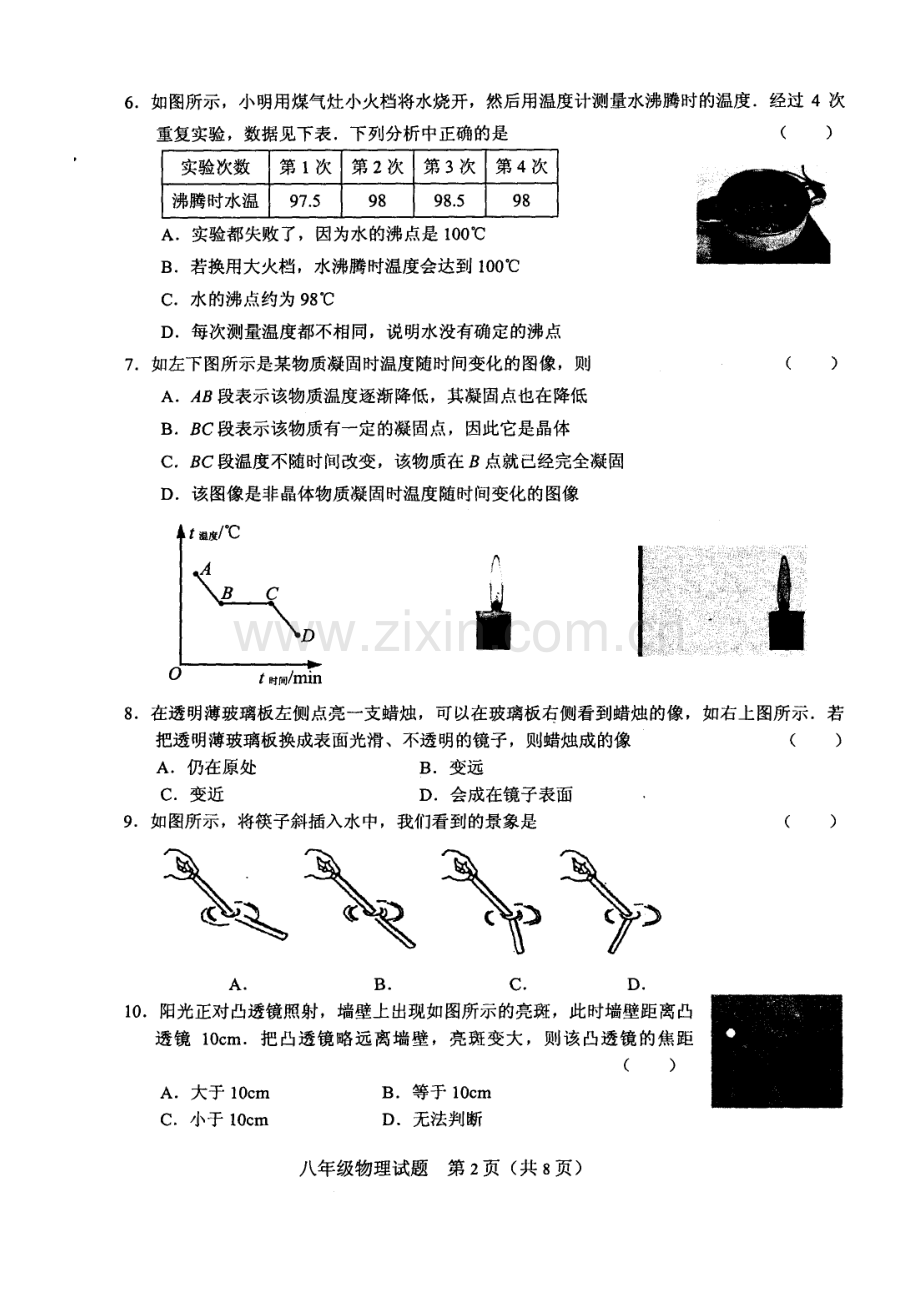 常州市教育学会学业水平监测八年级物理试题.doc_第2页