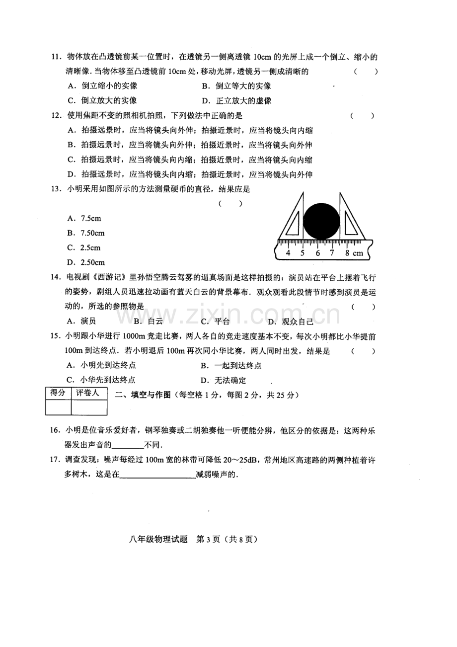 常州市教育学会学业水平监测八年级物理试题.doc_第3页