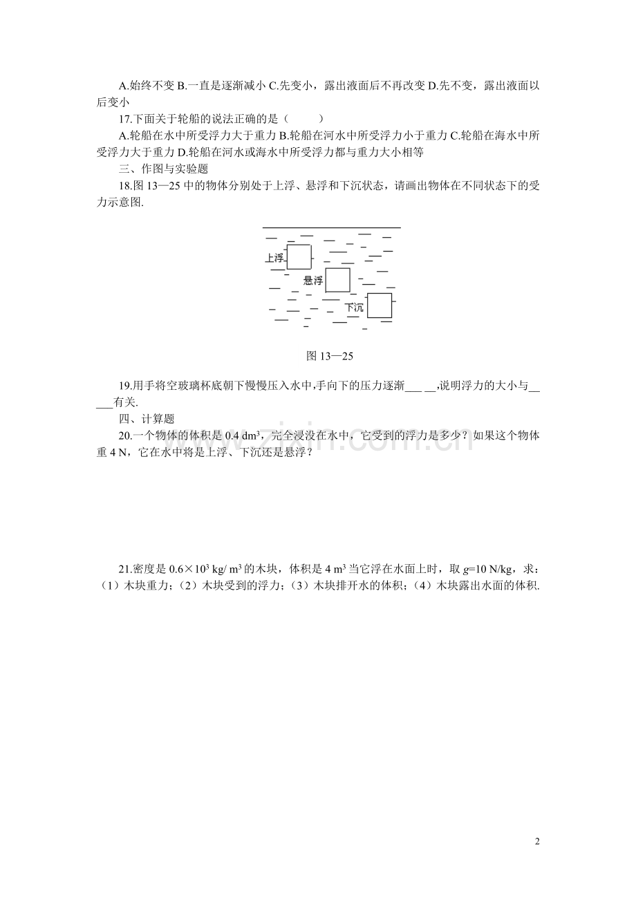 八年级物理《浮力》基础测试题(含答案).doc_第2页