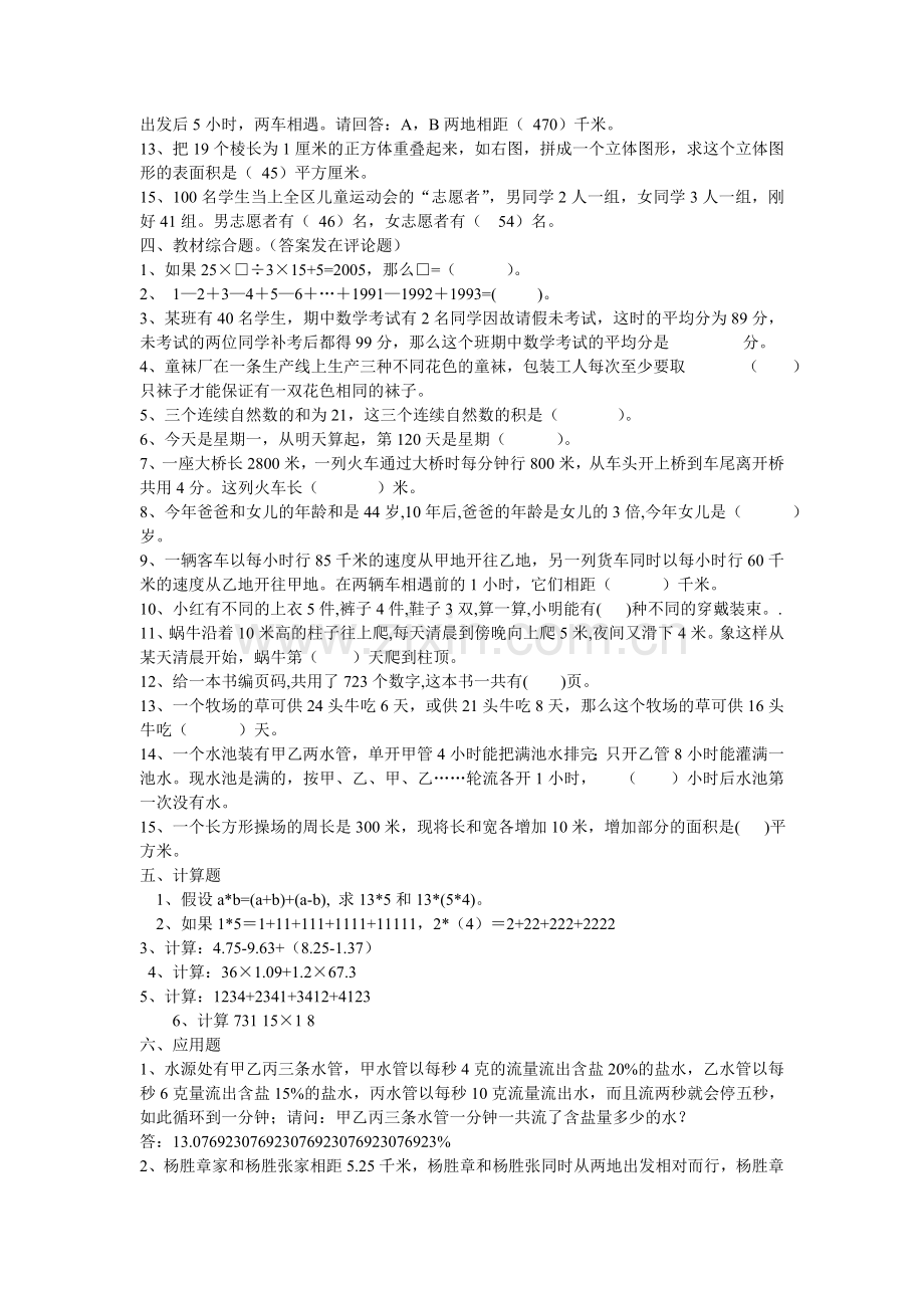 小学数学教材教法考试题和答案资料.doc_第3页