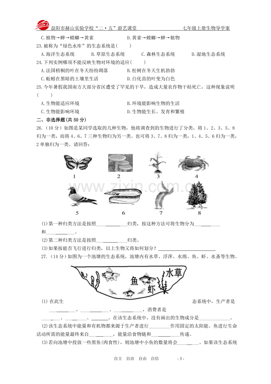 人教版七年级上册生物第一单元测试题.doc_第3页