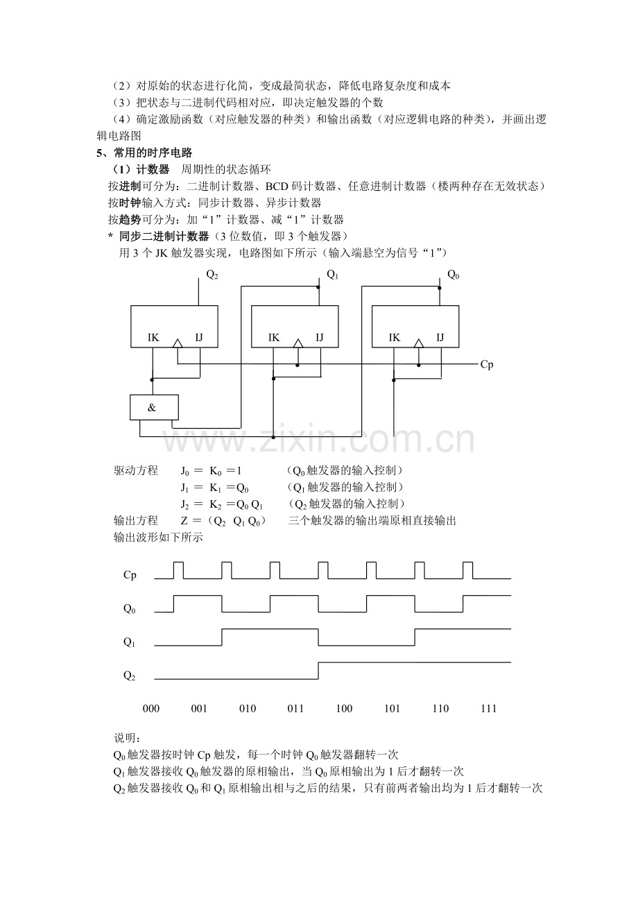 第五章-同步时序逻辑电路的习题-数字逻辑-(2).doc_第3页