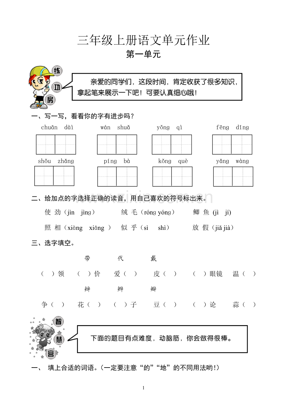 人教版三年级上册语文试卷[1].doc_第1页