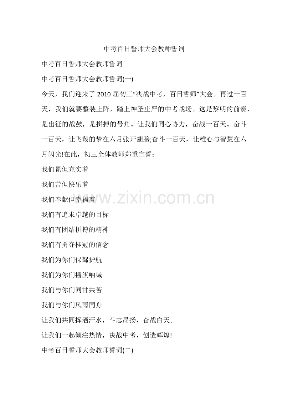 中考百日誓师大会教师誓词.doc_第1页