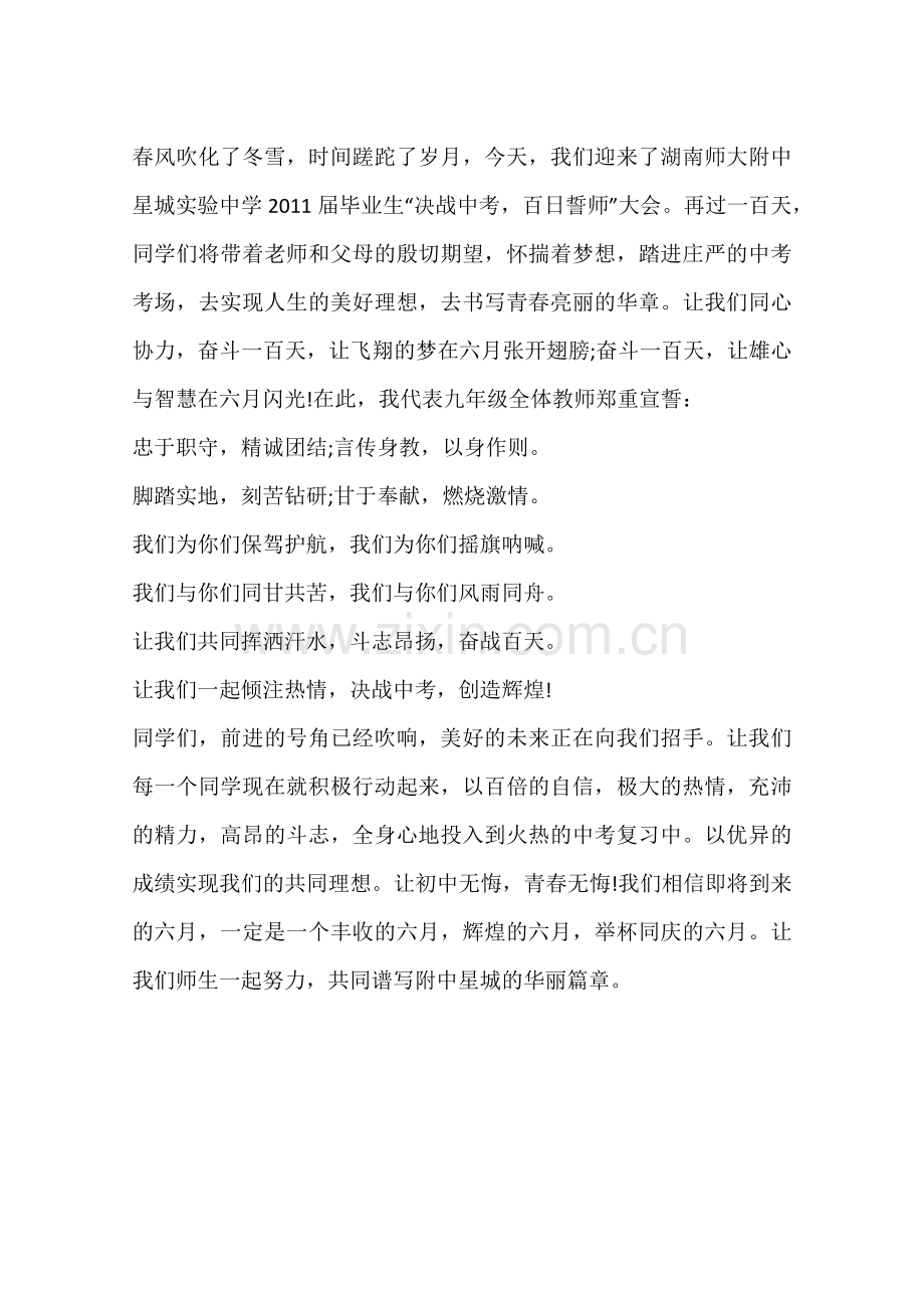 中考百日誓师大会教师誓词.doc_第2页