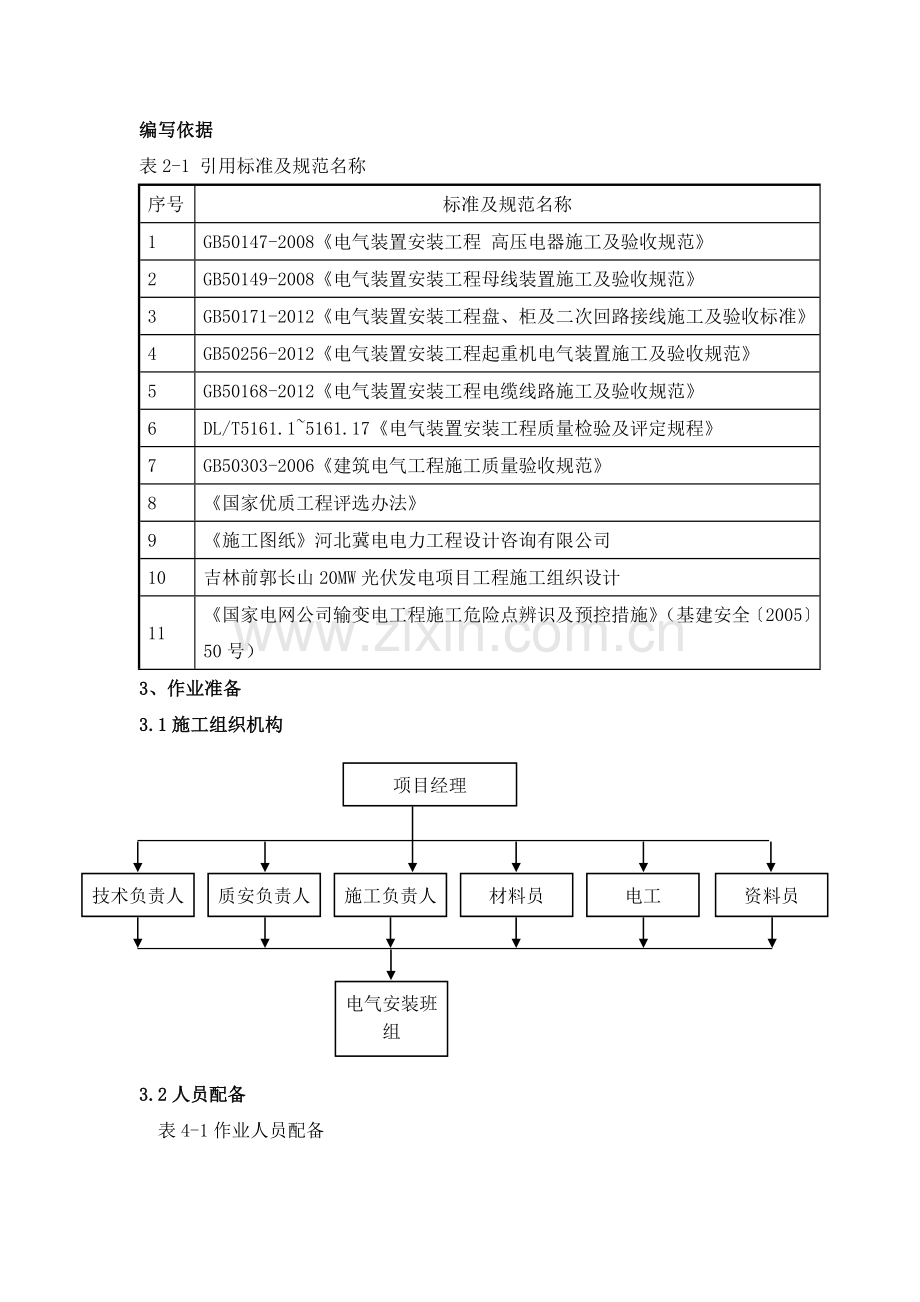 高压开关柜安装施工方案.doc_第3页