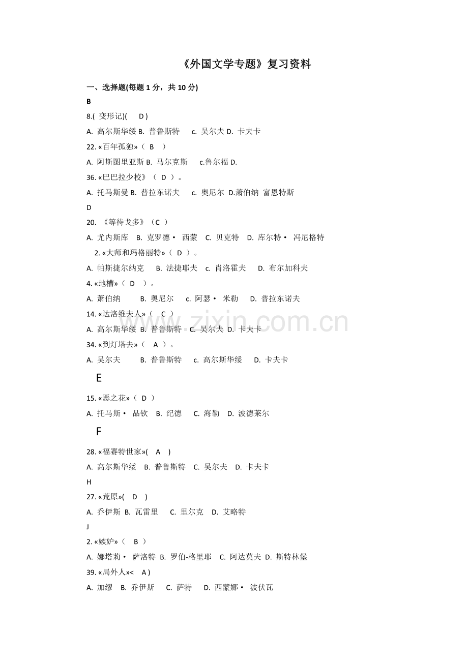 电大《外国文学》专题期末复习资料.doc_第1页