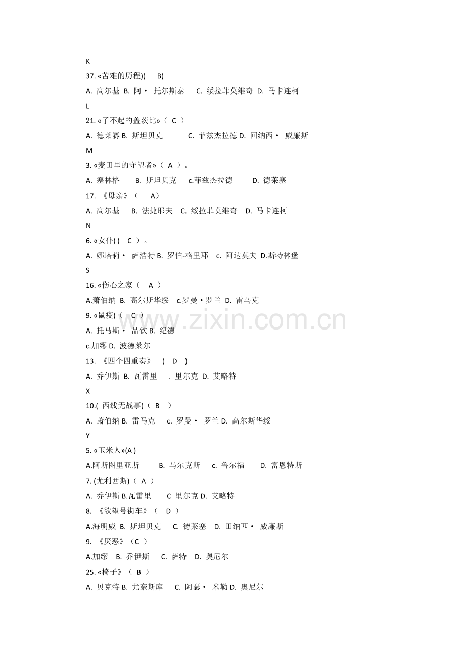 电大《外国文学》专题期末复习资料.doc_第2页