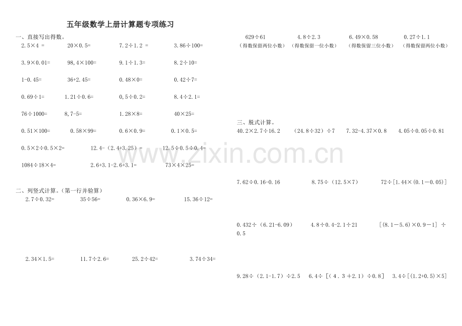 西师版-五年级上册数学计算题专项练习.doc_第1页