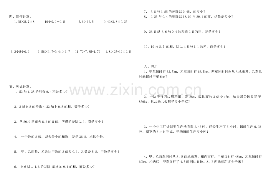 西师版-五年级上册数学计算题专项练习.doc_第2页