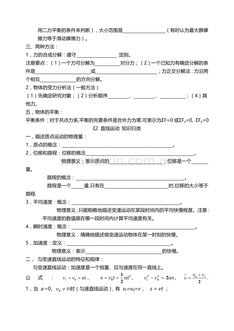 高中物理知识点归纳(填空题形式).doc_第2页