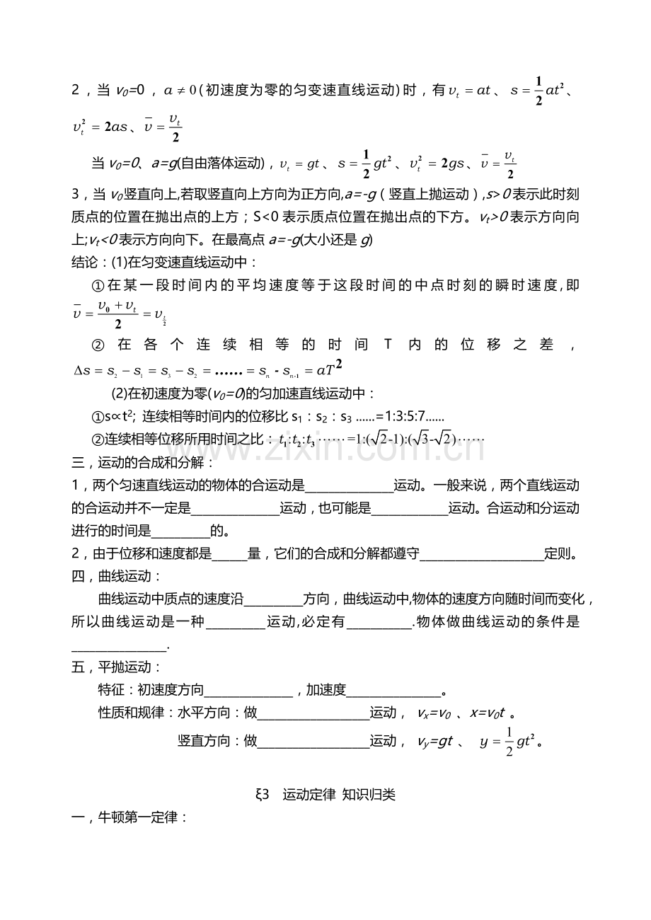 高中物理知识点归纳(填空题形式).doc_第3页