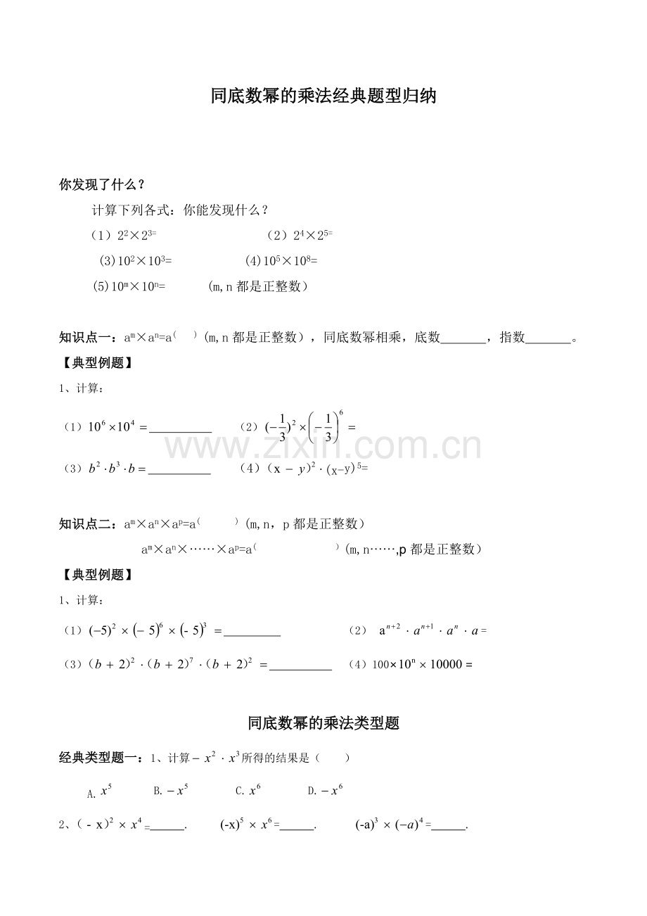 同底数幂的乘法经典题型归纳.doc_第1页