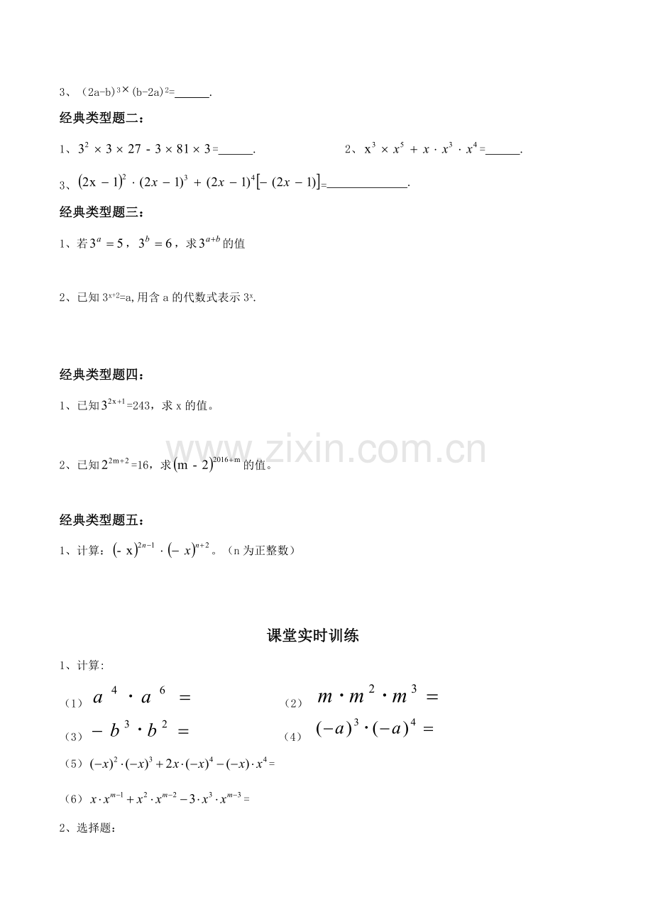 同底数幂的乘法经典题型归纳.doc_第2页