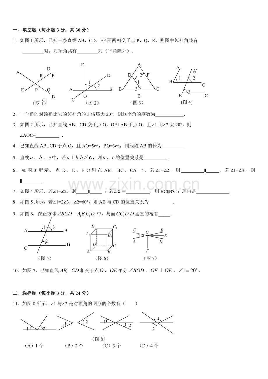 年七年级人教版数学下册第一二单元练习题.doc_第1页