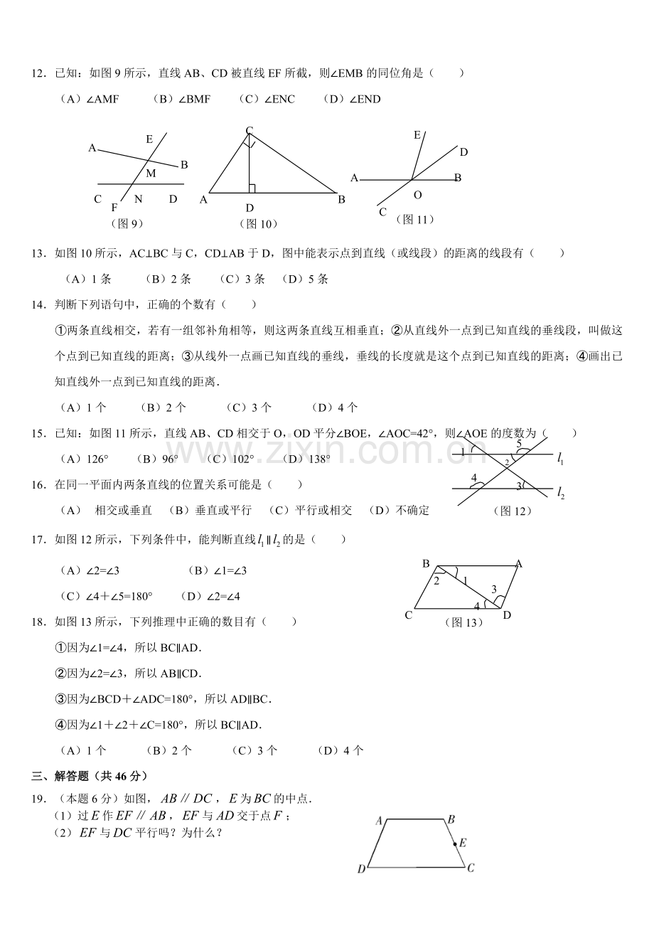 年七年级人教版数学下册第一二单元练习题.doc_第2页