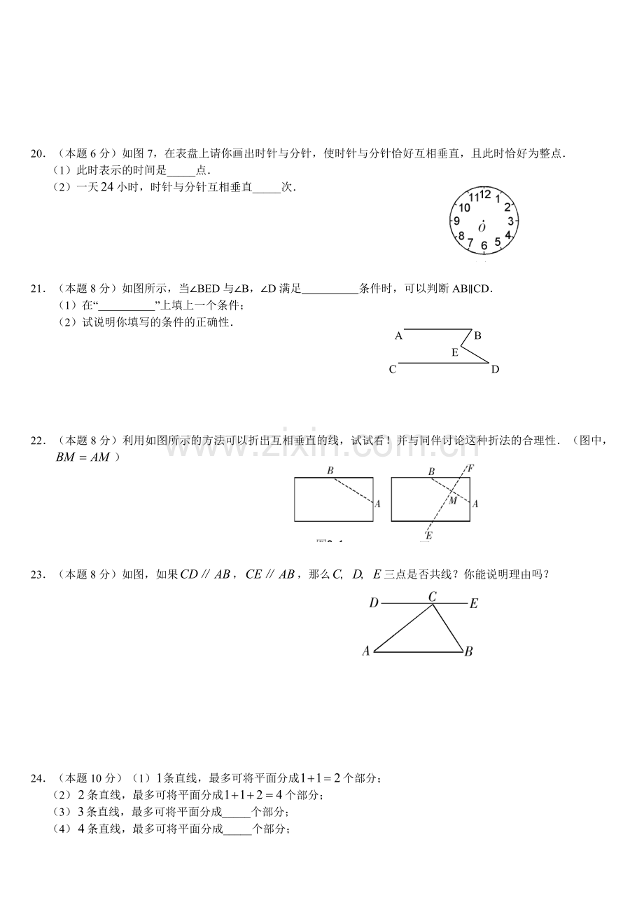 年七年级人教版数学下册第一二单元练习题.doc_第3页