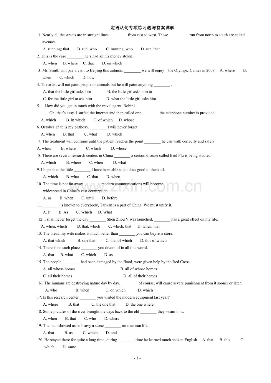 初中英语定语从句专项练习题与答案详解.doc_第1页