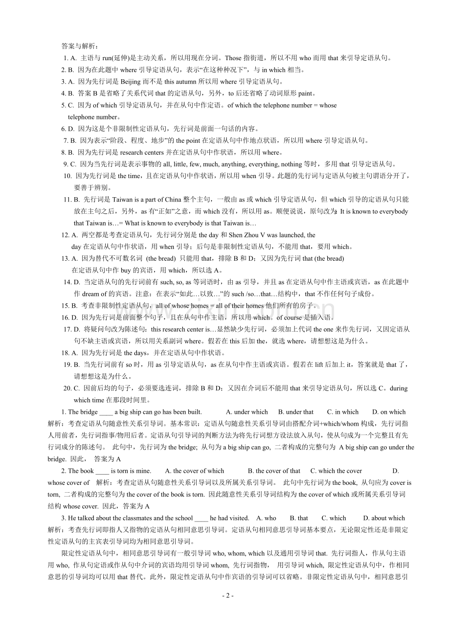 初中英语定语从句专项练习题与答案详解.doc_第2页